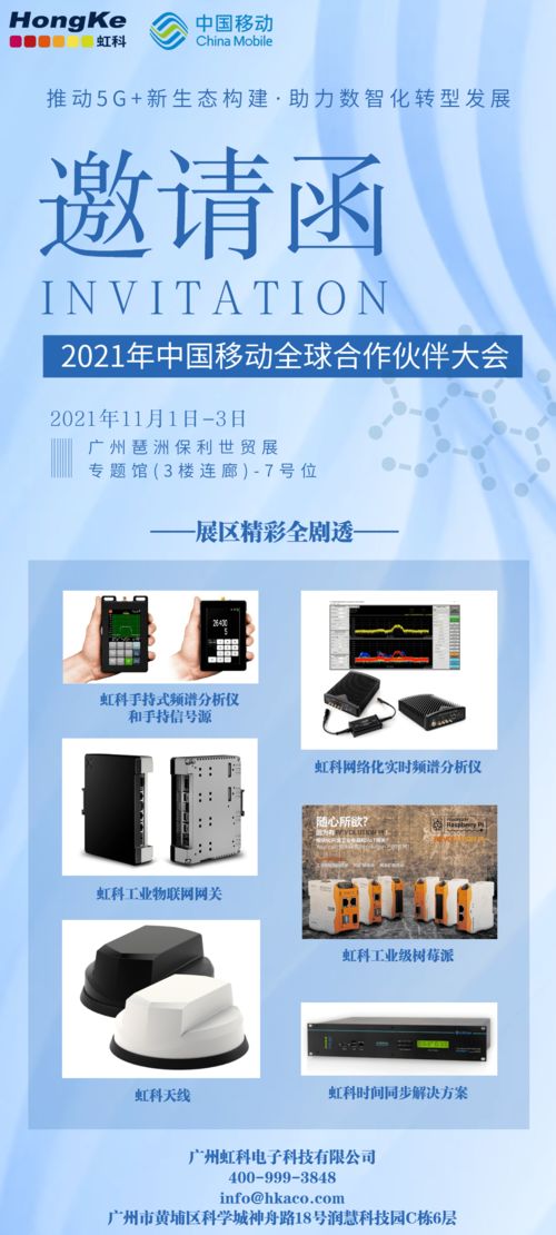 數(shù)智化盛宴 中國移動(dòng)全球合作伙伴大會(huì)與虹科攜手，共繪5G技術(shù)開發(fā)新藍(lán)圖