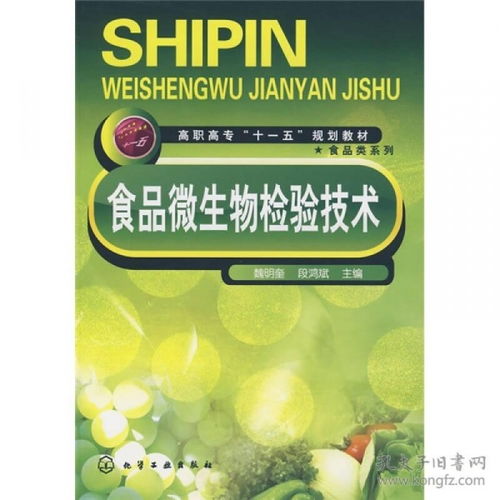 《食品微生物檢驗技術》 權威指南與高效服務保障